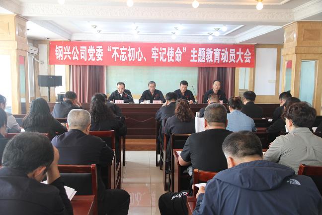 集團(tuán)公司黨委召開“不忘初心、牢記使命”主題教育動(dòng)員大會(huì)1.jpg